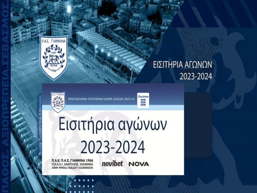 Γενική είσοδος 10 ευρώ και με Bόλο