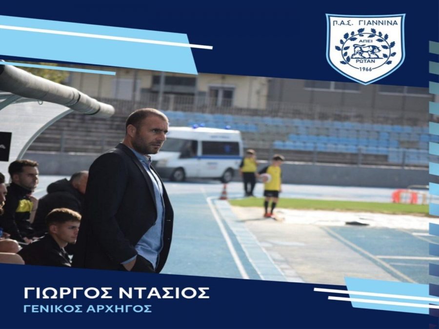 Επίσημο: Γενικός αρχηγός του ΠΑΣ ο Ντάσιος