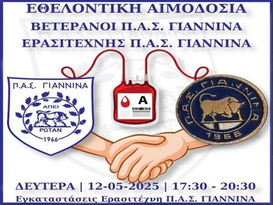 Αιμοδοσία στις εγκαταστάσεις  του Ερασιτέχνη ΠΑΣ 