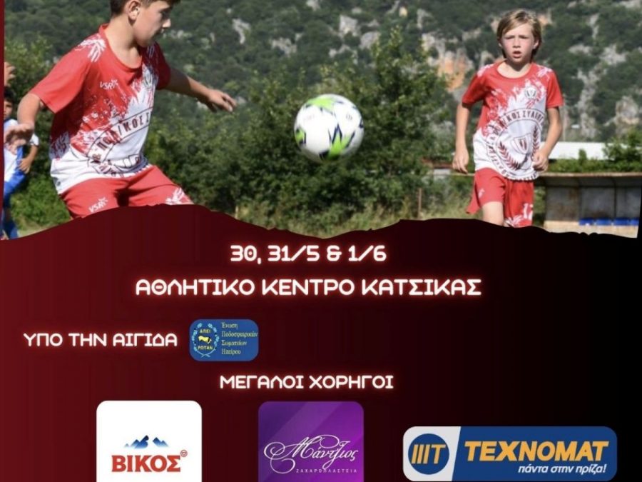Τουρνουά ποδοσφαίρου από την Θύελλα Κατσικάς