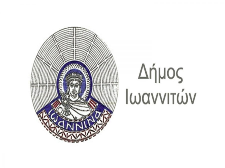Αρνητική η γνωμοδότηση της νομικής υπηρεσίας του Δήμου Ιωαννιτών
