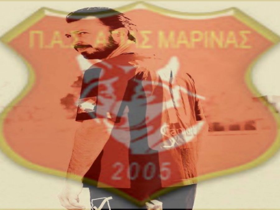Ο Αντώνης Μίχος νέος προπονητής του ΠΑΣ Αγίας Μαρίνας