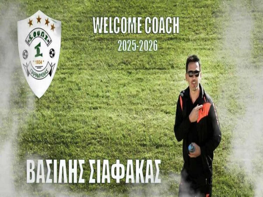 Στο Σούλι Παραμυθιάς προπονητής ο Βασίλης Σιαφάκας