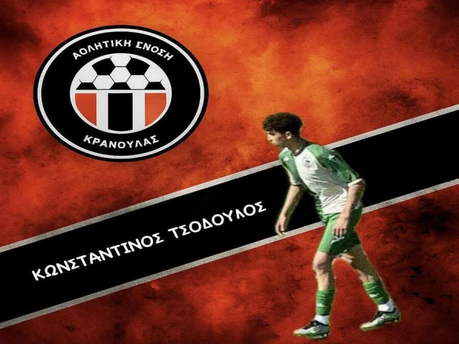 Παίκτης της Κρανούλας ο Τσόδουλος