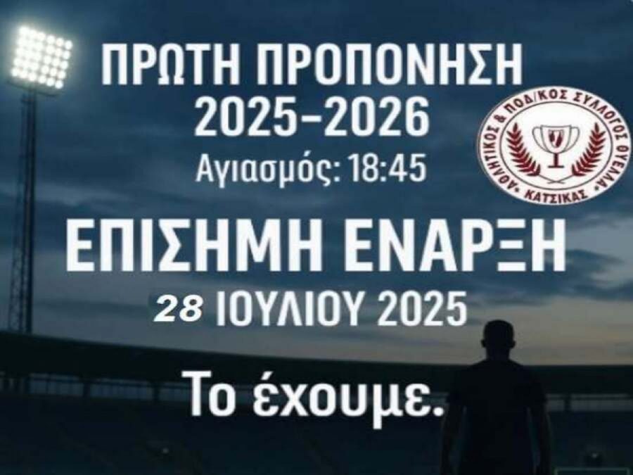 Ξεκίνημα προετοιμασίας για τη Θύελλα Κατσικάς 