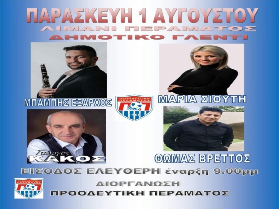 Διήμερο εκδηλώσεων από την Προοδευτική Περάματος
