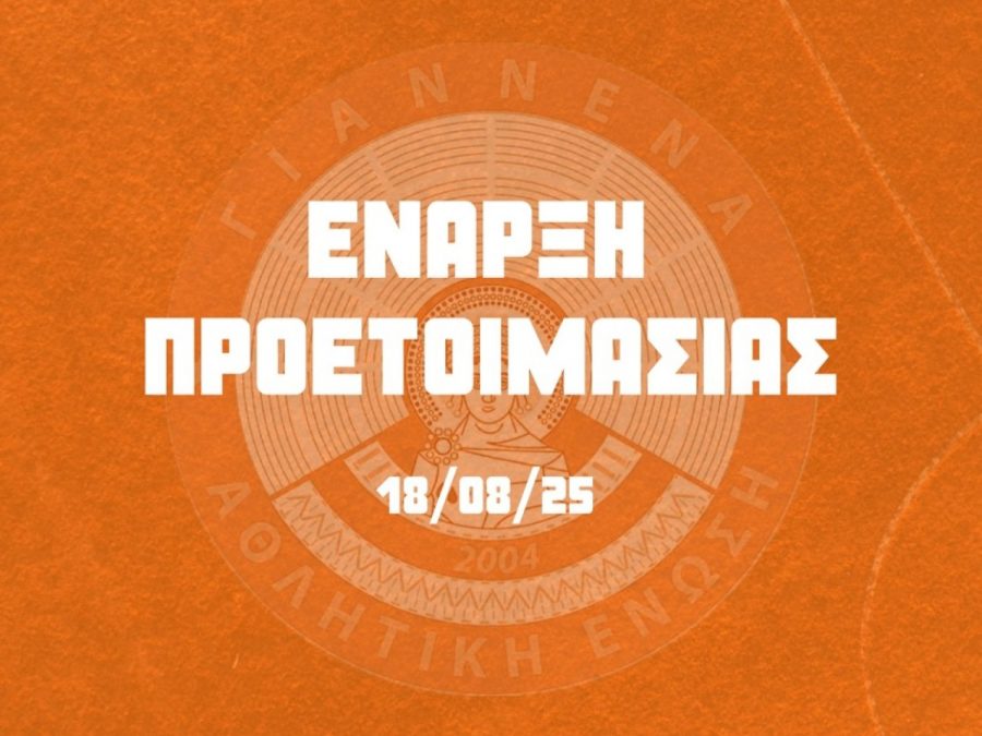 Ανακοίνωσε έναρξη προετοιμασίας και φιλικά η ΑΕ Γιάννενα