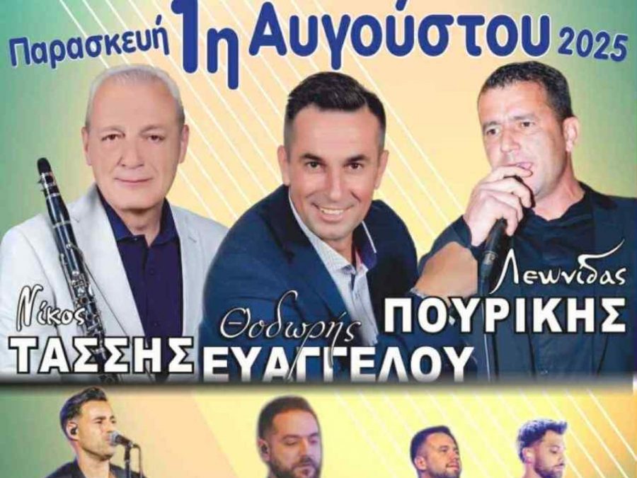 Λαϊκοδημοτική βραδιά από την Πίνδο Κόνιτσας