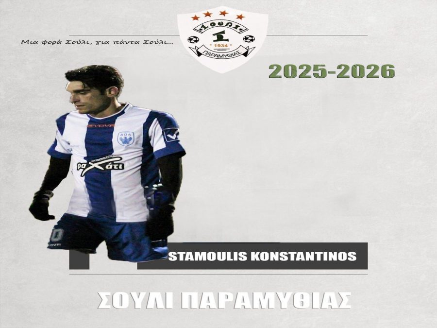 Ο Κωνσταντίνος Σταμούλης στο Σούλι Παραμυθιάς 