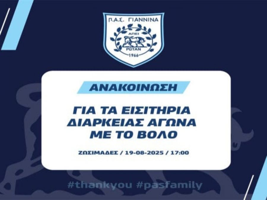 Τους κατόχους διαρκείας για το ματς με τον Βόλο ενημέρωσε η ΠΑΕ