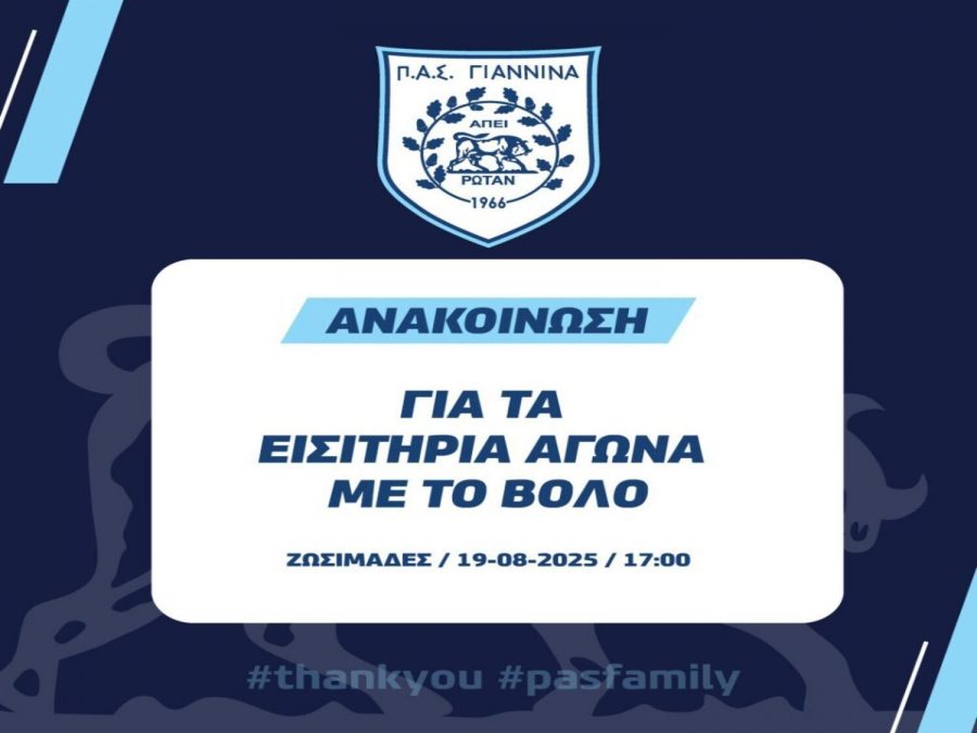 Γενική είσοδος 10 ευρώ στον αγώνα με ΝΠΣ Βόλο