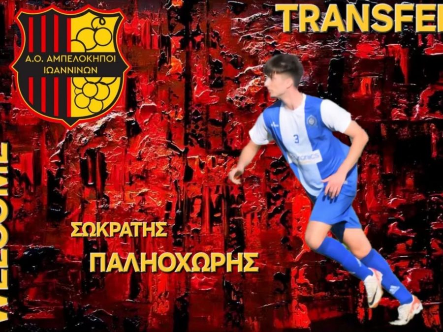 Στους Αμπελόκηπους ο Σωκράτης Παληοχώρης