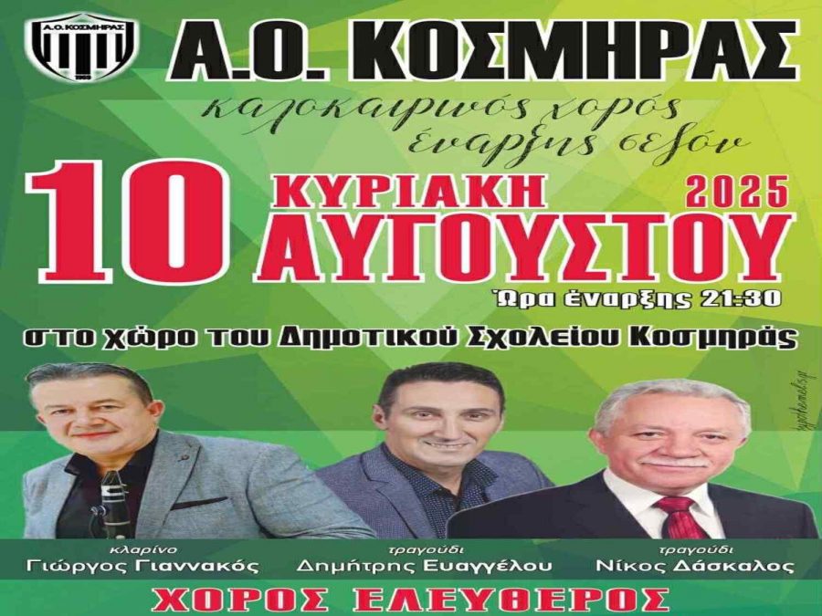 Παραδοσιακό πανηγύρι από τον ΑΟ Κοσμηράς την Κυριακή 