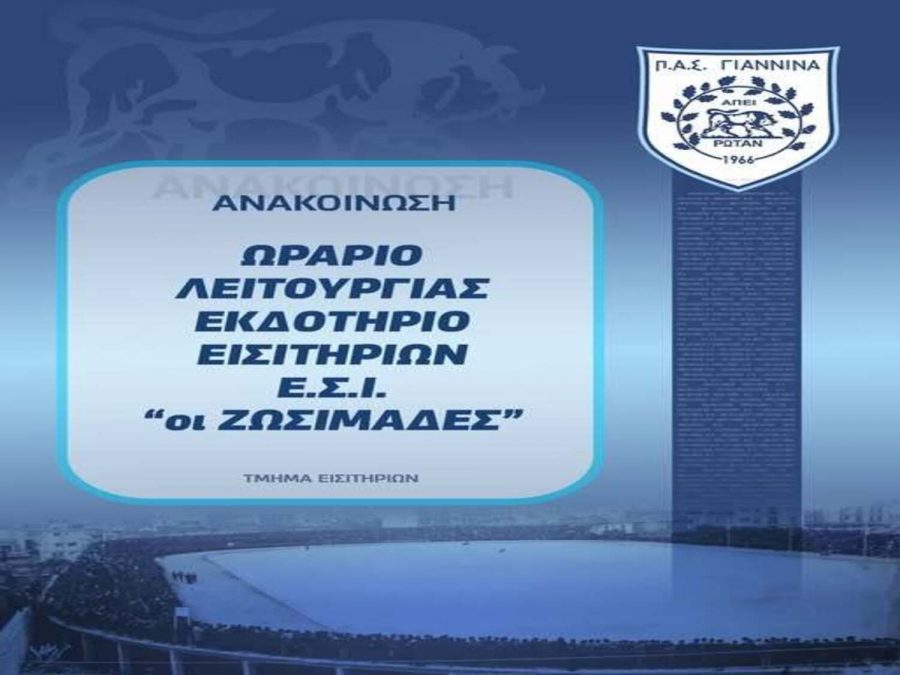 Εκδοτήριο εισιτηρίων και στο «Ζωσιμάδες»