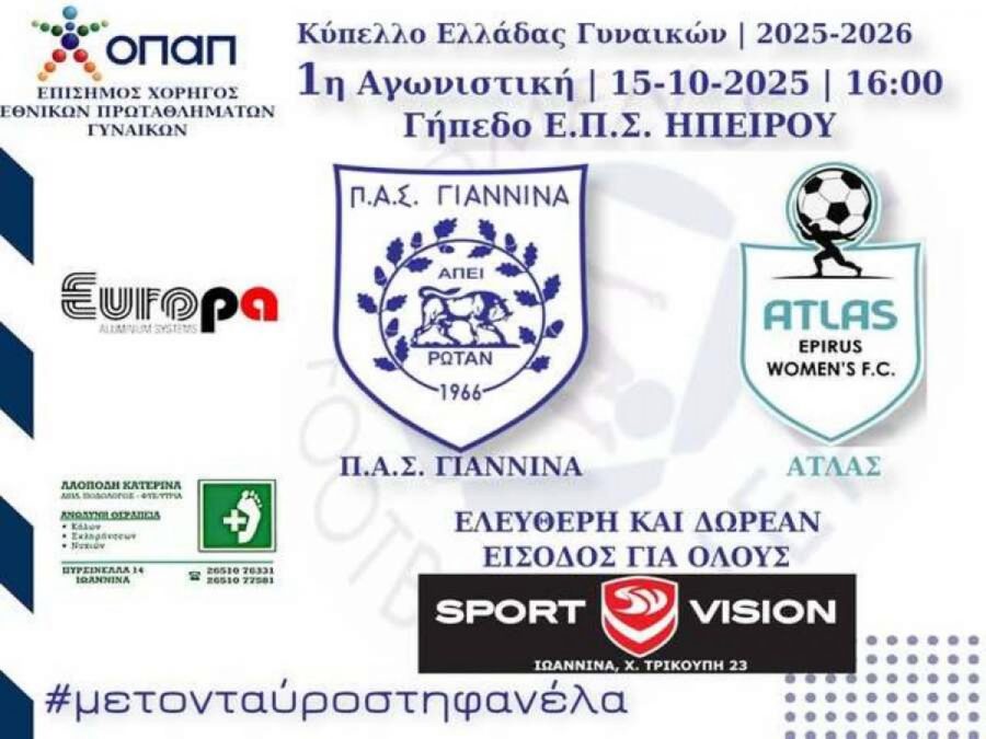 ΠΑΣ Γιάννινα - Άτλας για την πρόκριση στο Κύπελλο Γυναικών