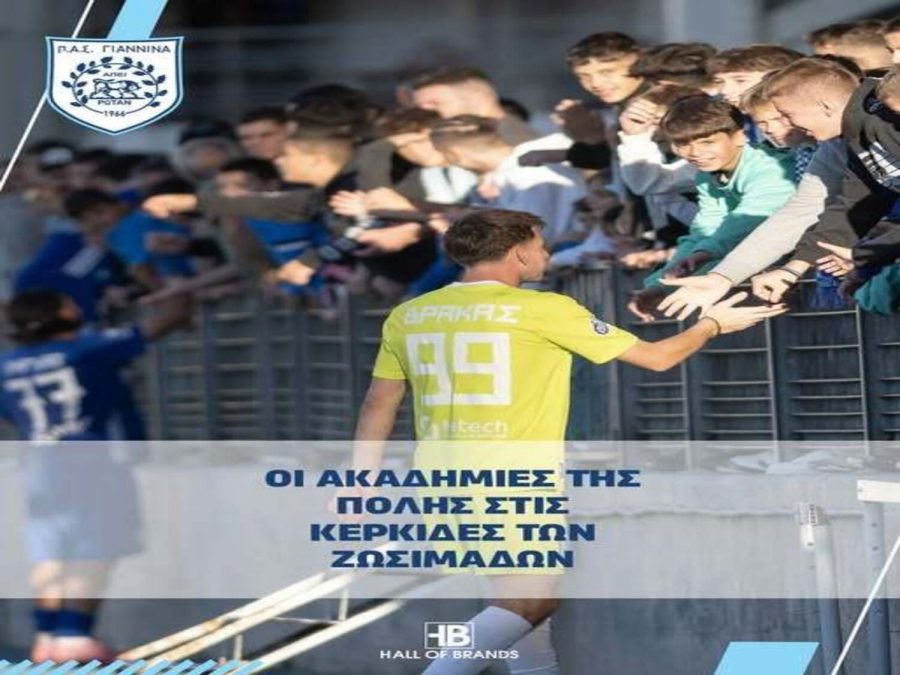 Ο ΠΑΣ ανοίγει ξανά την αγκαλιά του στη νέα γενιά φιλάθλων