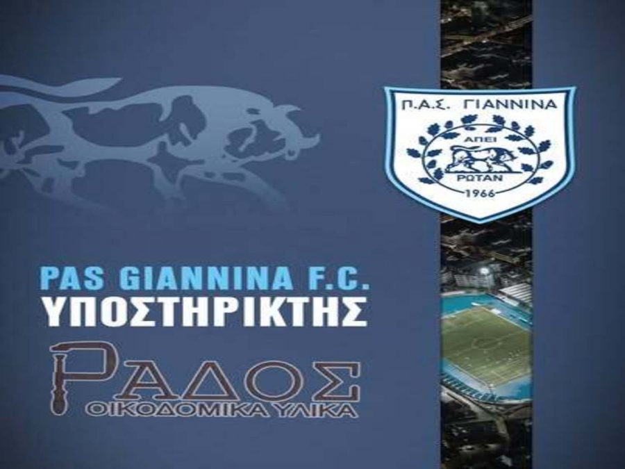 Χορηγία της εταιρείας οικοδομικών Ράδος στα τμήματα υποδομής του ΠΑΣ 