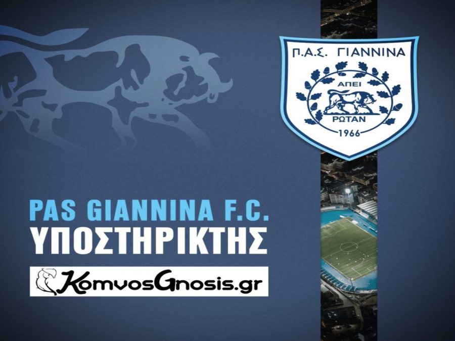 Χορηγός στον ΠΑΣ Γιάννινα και ο «Κόμβος της Γνώσης»