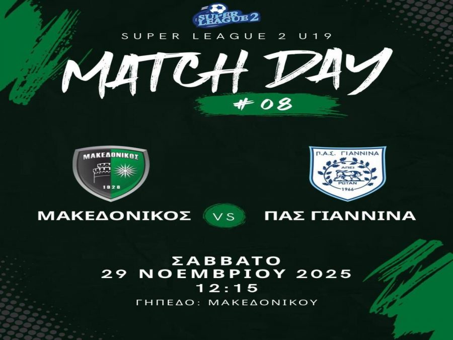 Ντέρμπι στη Νέα Ευκαρπία για την Κ19 του ΠΑΣ 