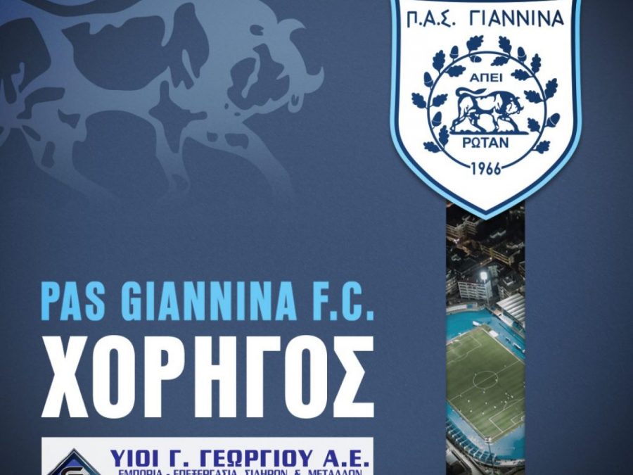 Χορηγία στον ΠΑΣ από την εταιρία “Yιοί Γ. Γεωργίου Α.Ε.” 