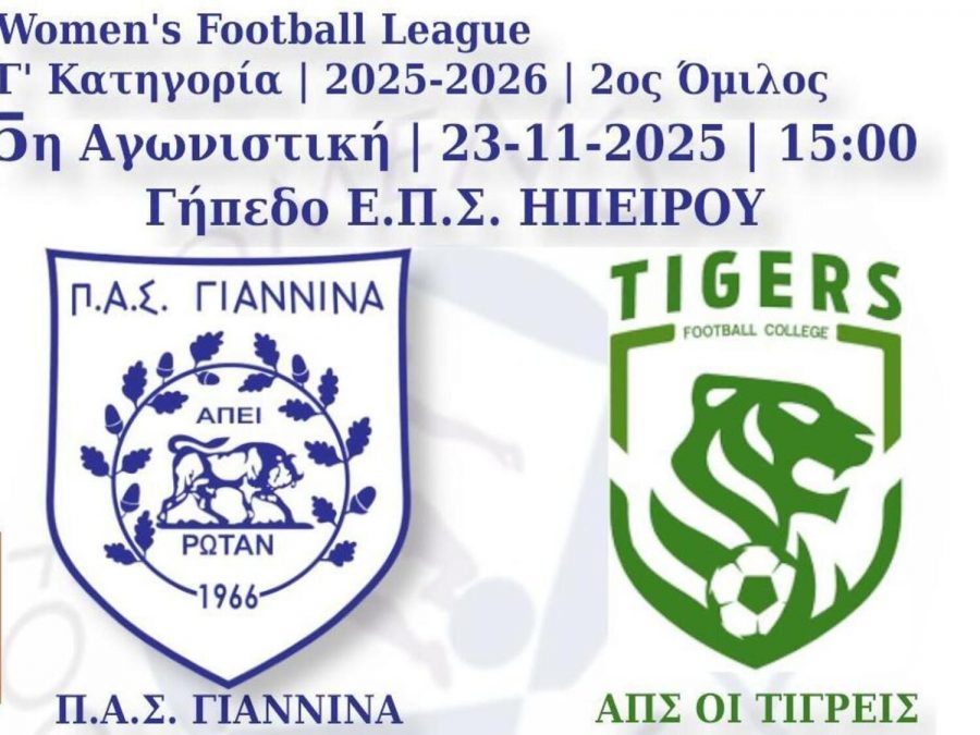 Γιαννιώτικη «μονομαχία»  ΠΑΣ Γιάννινα - Τίγρεων