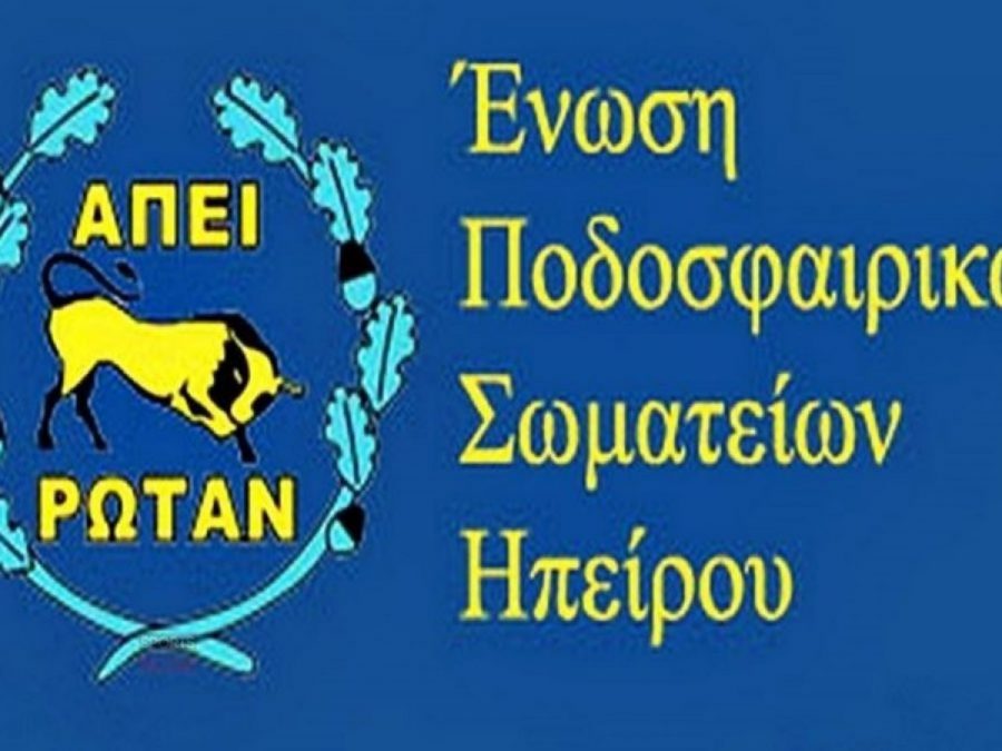 Απέρριψε την ένσταση του Μετσόβου η Πειθαρχική της ΕΠΣ 