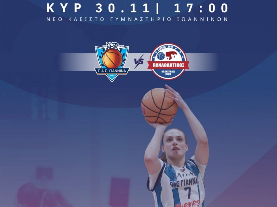 Livestreaming ΠΑΣ Γιάννινα - Παναθλητικός