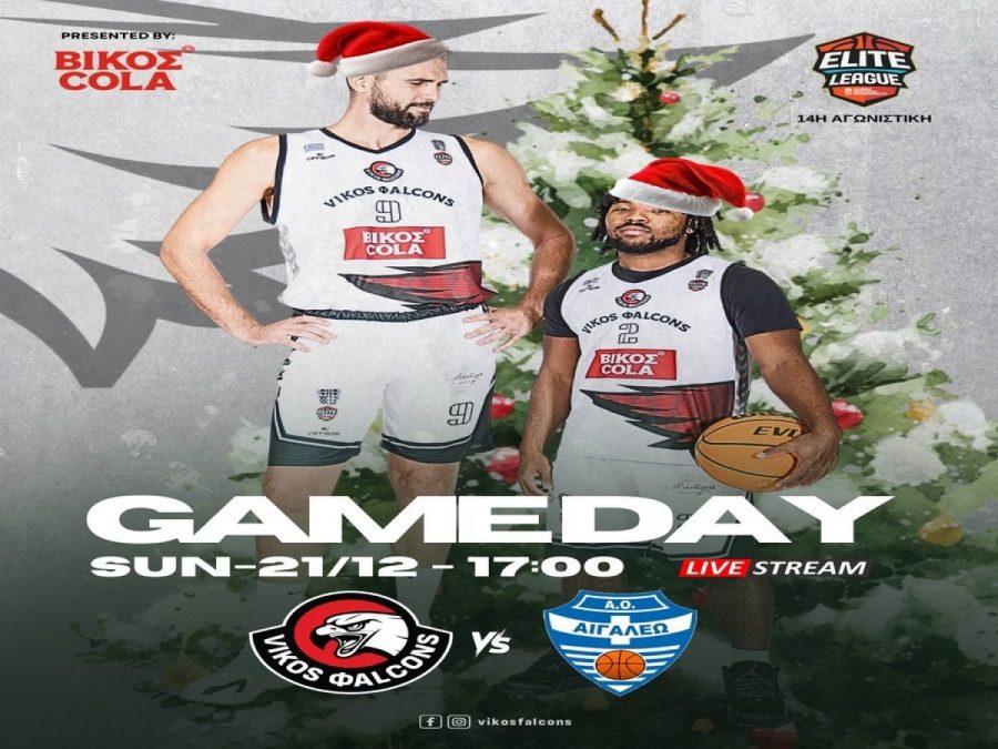 To Αιγάλεω φιλοξενούν σήμερα τα "γεράκια" του Βίκου