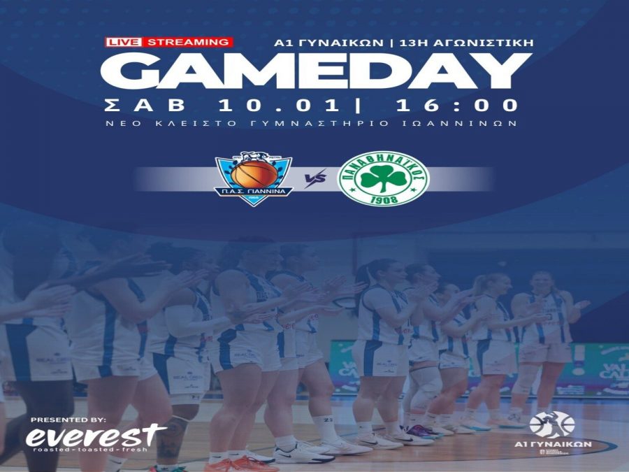 Με τον κόσμο στο πλευρό του για τη νίκη ο ΠΑΣ (Livestreaming)