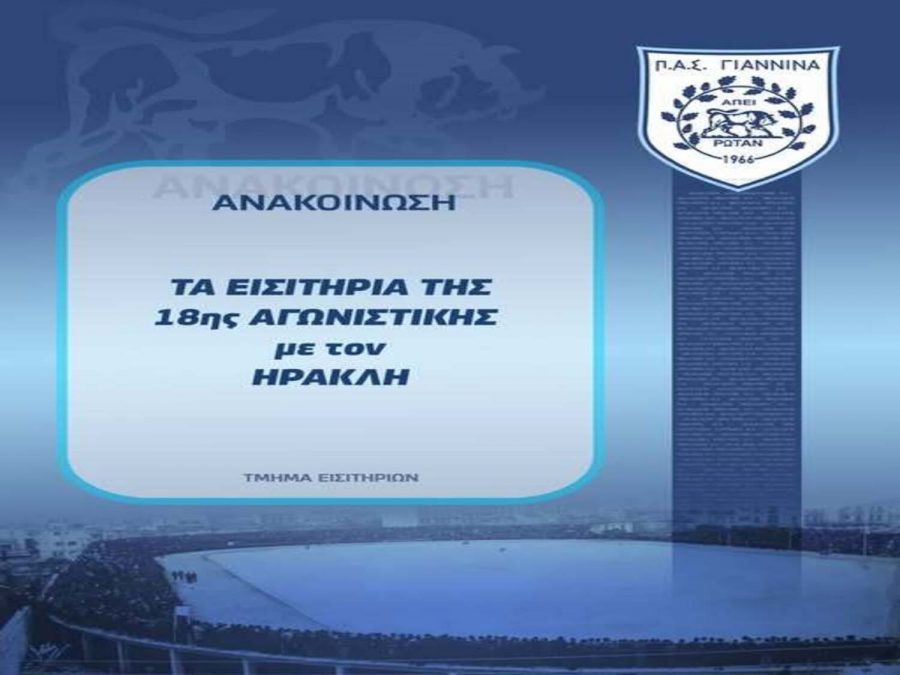 Σάββατο (15.00) και με εισιτήριο 5 ευρώ ο αγώνας με Ηρακλή 