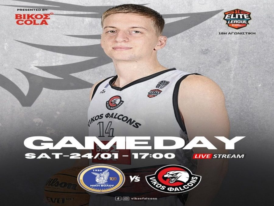 Στον Βόλο αγωνίζονται τα «γεράκια» του Βίκου