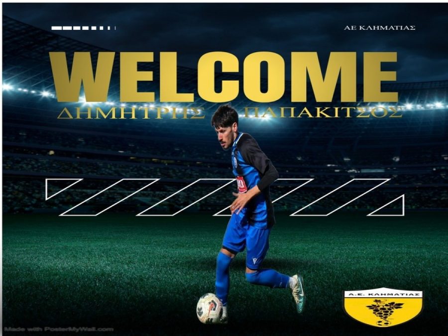 Σπουδαία μεταγραφή με Παπακίτσο για την Κληματιά 