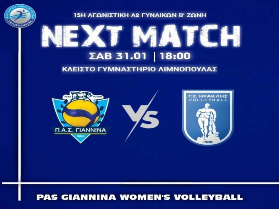 Τον Ηρακλή υποδέχεται στη Λιμνοπούλα ο ΠΑΣ 