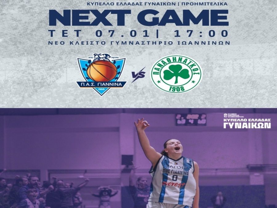 Με σύμμαχο τον κόσμο ο ΠΑΣ κόντρα στον Παναθηναϊκό