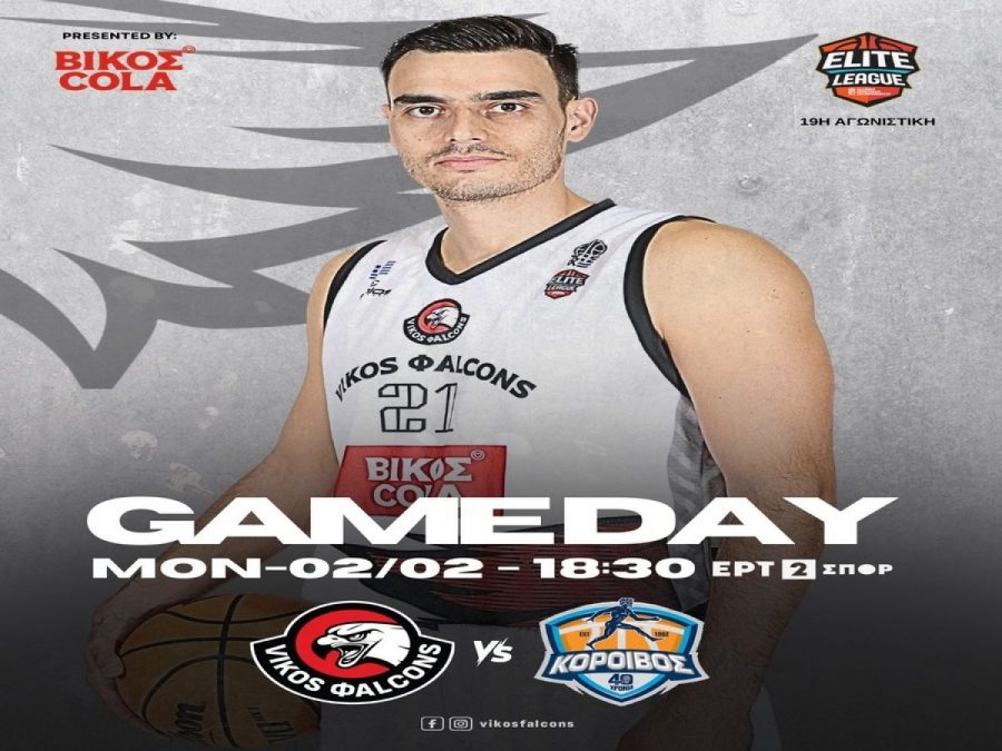 Τον Κόροιβο φιλοξενούν τα «γεράκια» του Βίκου