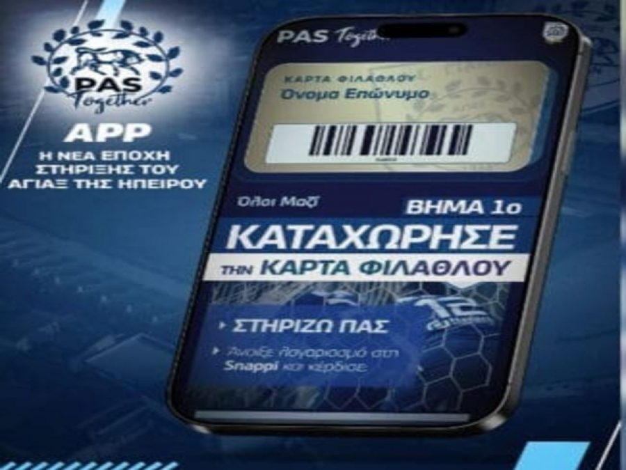 Το PAS Together App είναι γεγονός
