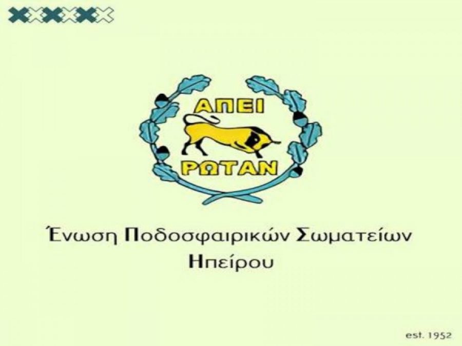 Αναβολή στους αγώνες του ερασιτεχνικού το Σαββατοκύριακο