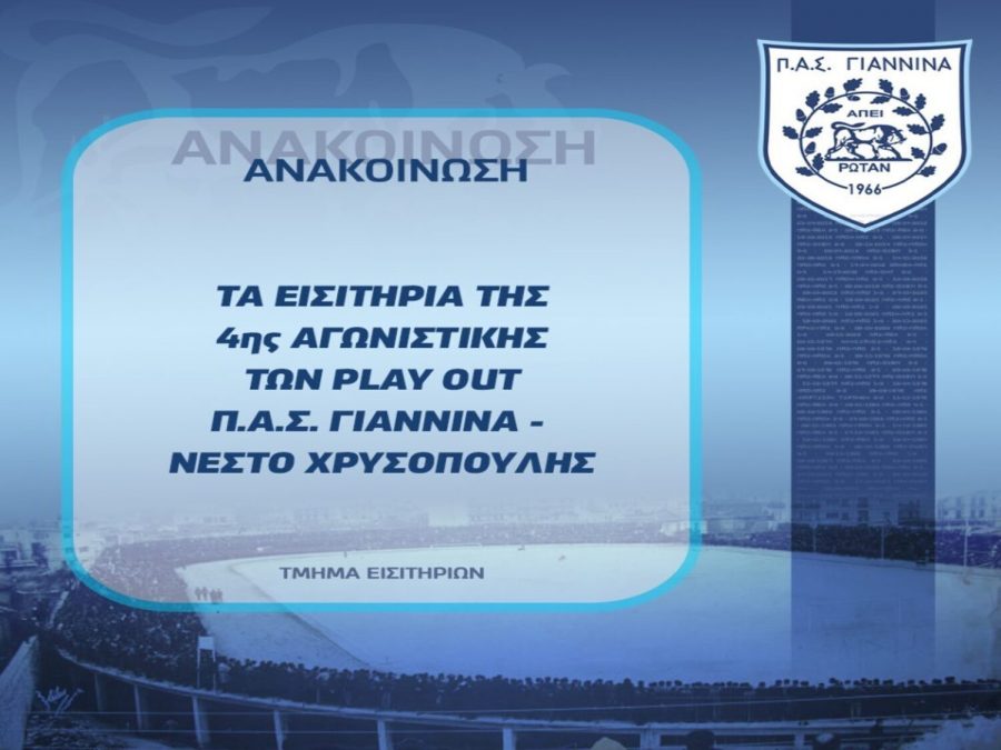 Στα 12, 10 και 5 ευρώ τα εισιτήρια με Νέστο