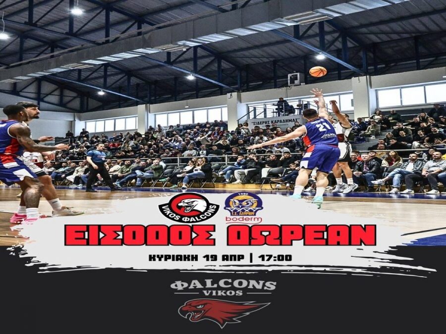 Δωρεάν η είσοδος στο Vikos Φalcons - Λαύριο
