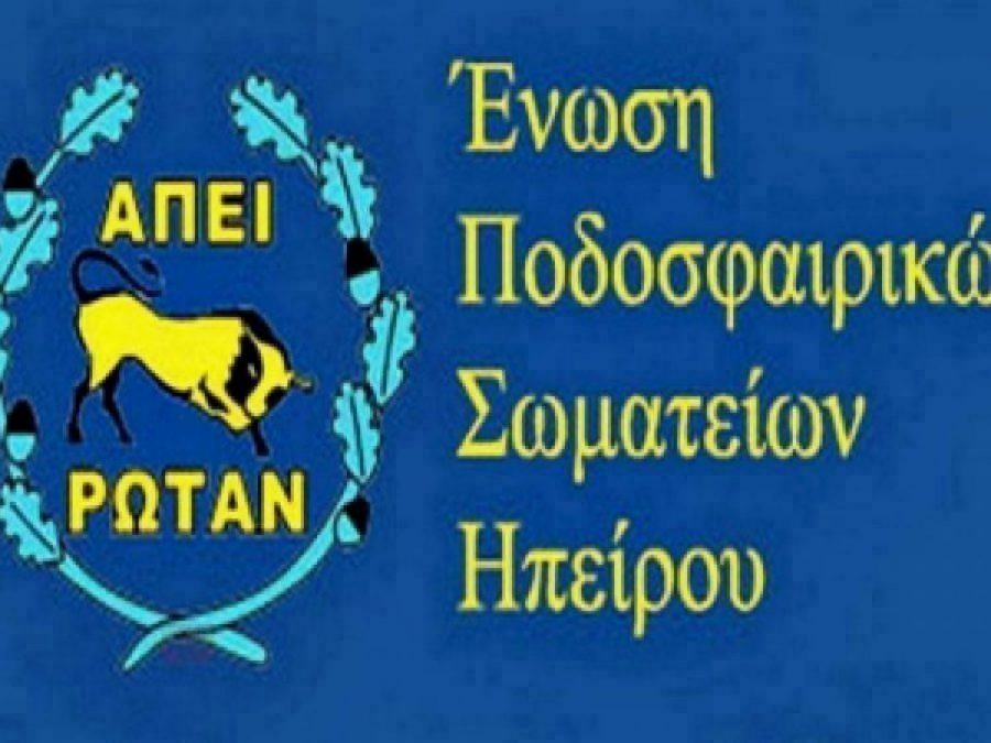 Οι υποψήφιοι για τις εκλογές της ΕΠΣ Ηπείρου 