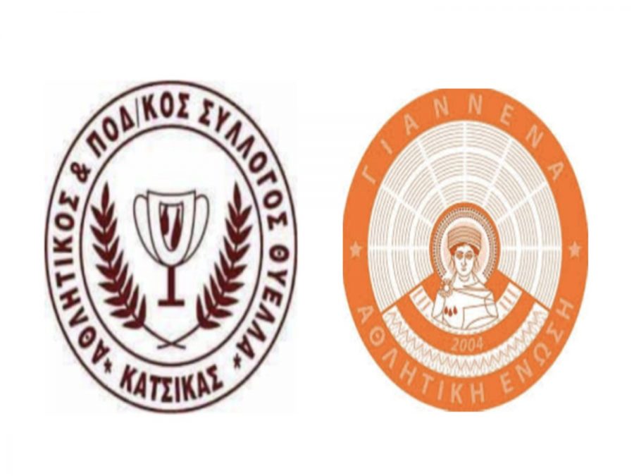 Κατσικά - ΑΕ Γιάννενα με φόντο την κατάκτηση του Κυπέλλου
