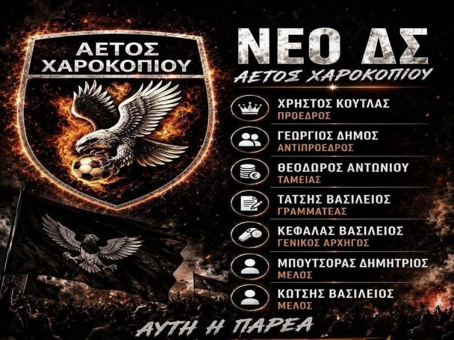 Αετός Χαροκοπίου: Πρόεδρος ο Χρήστος Κούτλας 