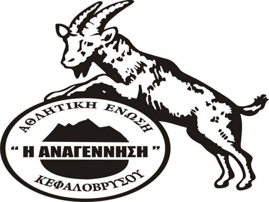 Κεφαλόβρυσο: Επιστρέφουν στα γήπεδα τα «αγριοκάτσικα»