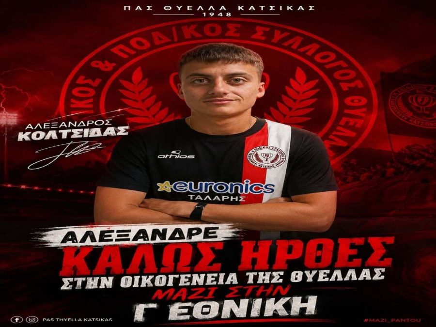 Παίκτης της Θύελλας Κατσικάς ο επιθετικός Κολτσίδας
