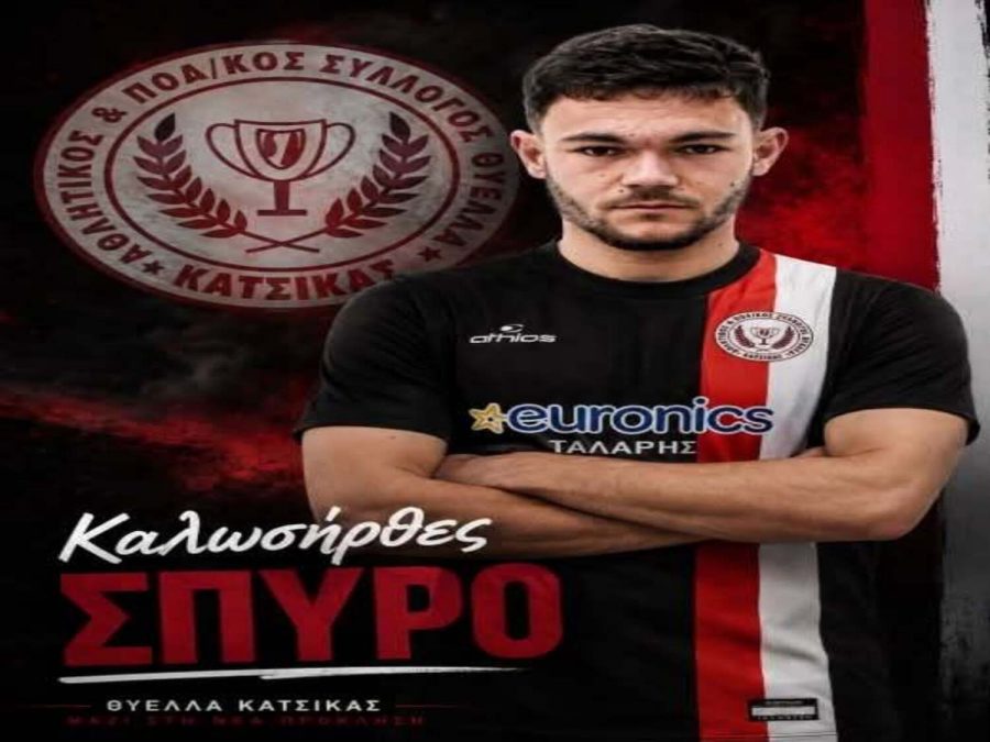 Στην Κατσικά ο επιθετικός Σπύρος Βλαχόπουλος 