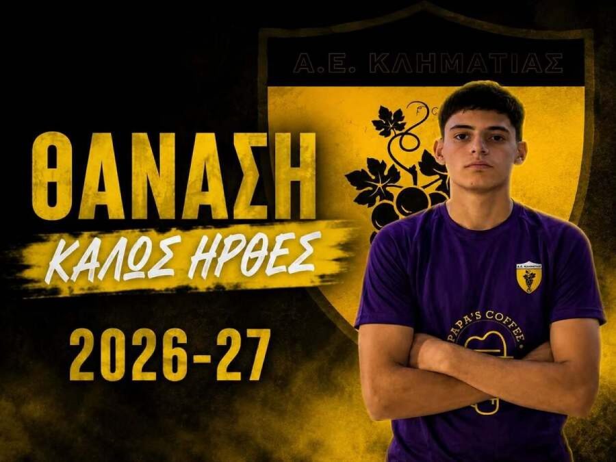 Στην Κληματιά ο Θανάσης Στουγιάννος
