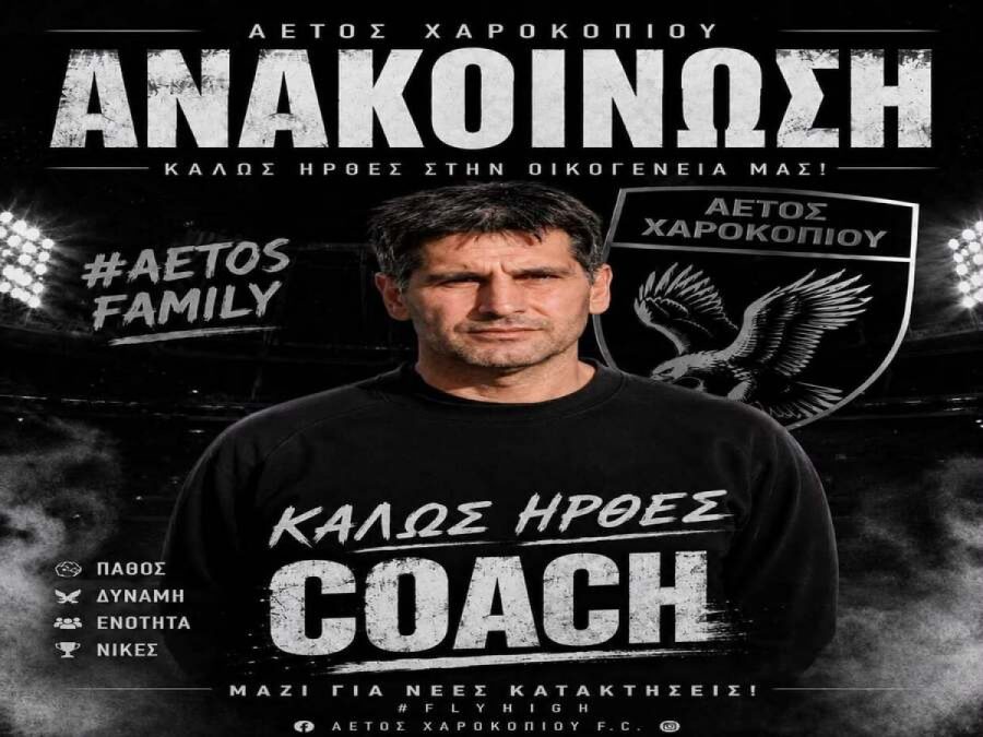 Προπονητής στο Χαροκόπι ο Παπακώστας