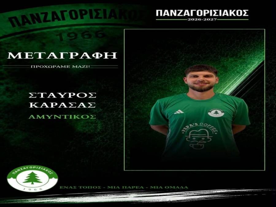 Σπουδαία κίνηση με Καράσα για Πανζαγορισιακό