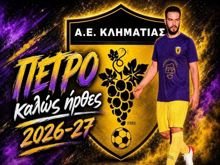 Σημαντική κίνηση με Οικονόμου η Κληματιά 