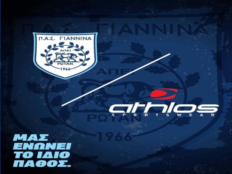 Παρουσιάζει τις νέες φανέλες ο ΠΑΣ την Πέμπτη